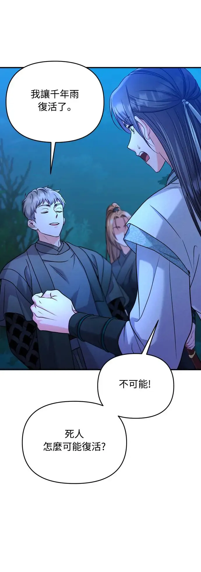 第38话 看似不合理却又合理的情况 第32页