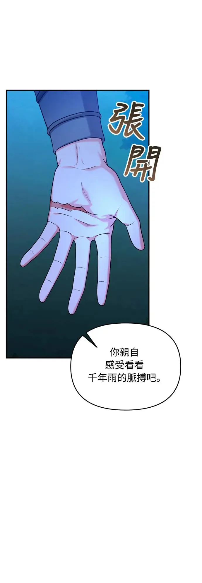 第38话 看似不合理却又合理的情况 第33页