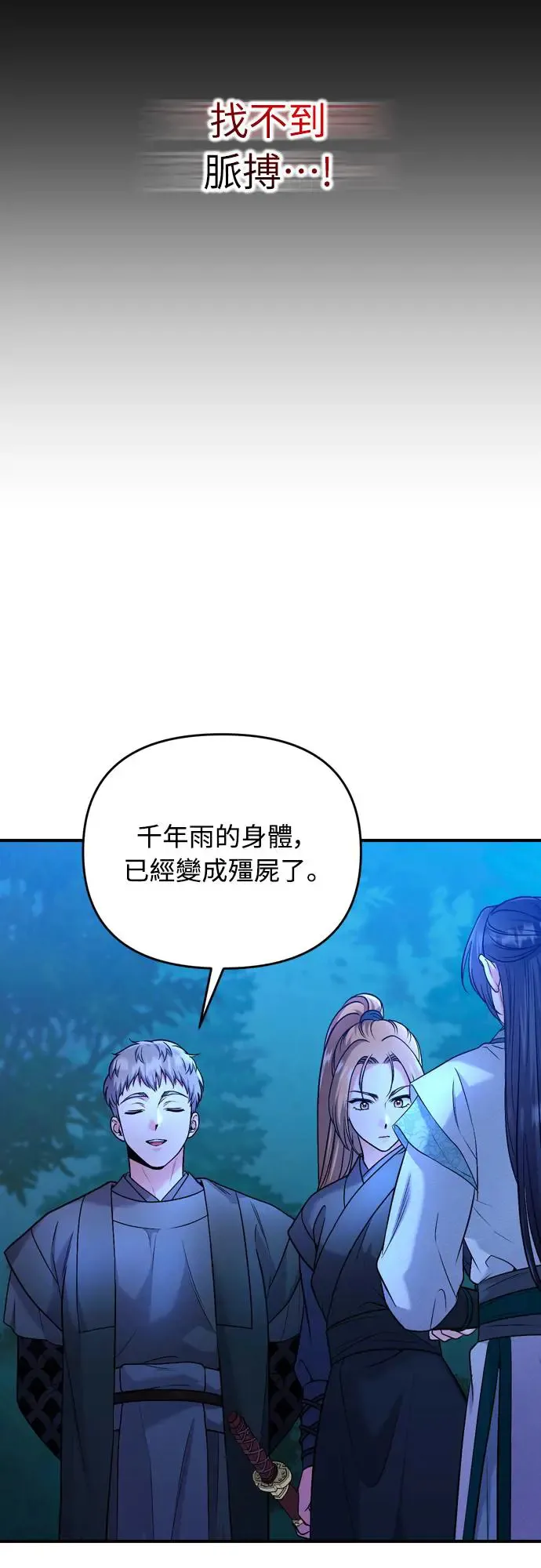 第38话 看似不合理却又合理的情况 第36页