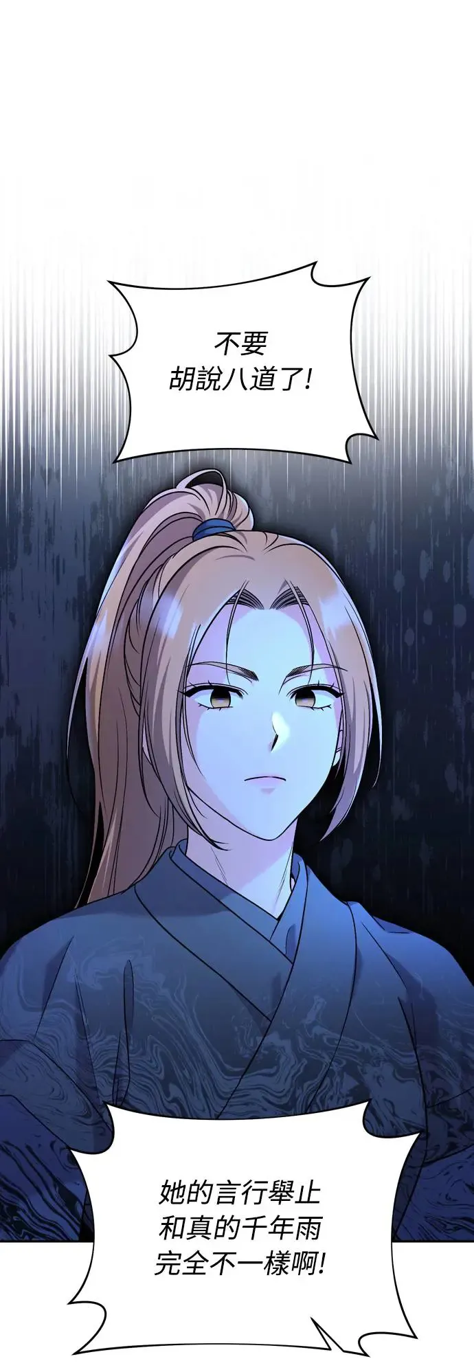 第38话 看似不合理却又合理的情况 第41页