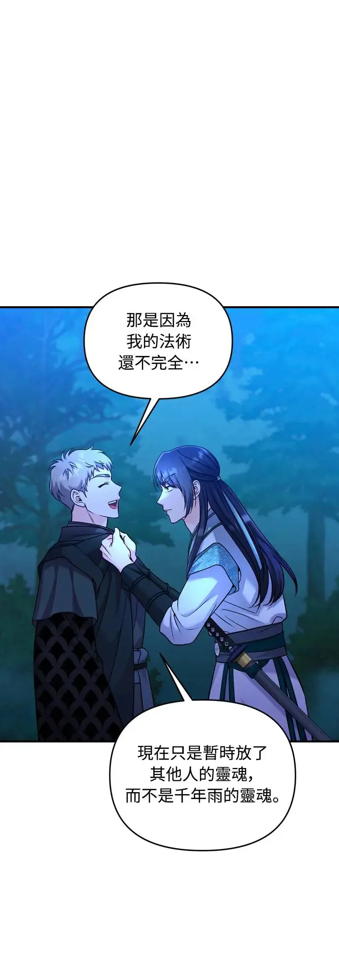 第38话 看似不合理却又合理的情况 第42页