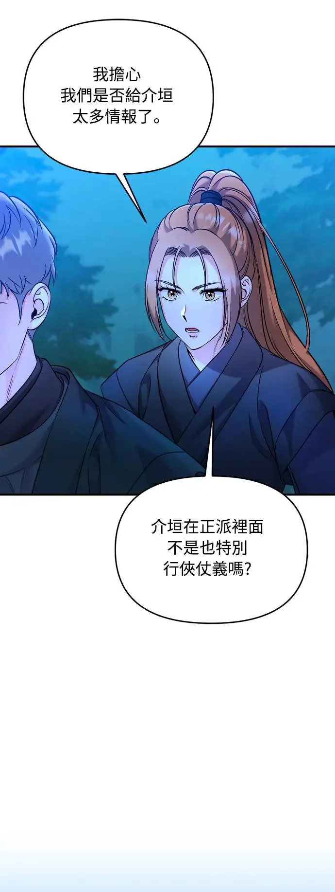 第38话 看似不合理却又合理的情况 第49页