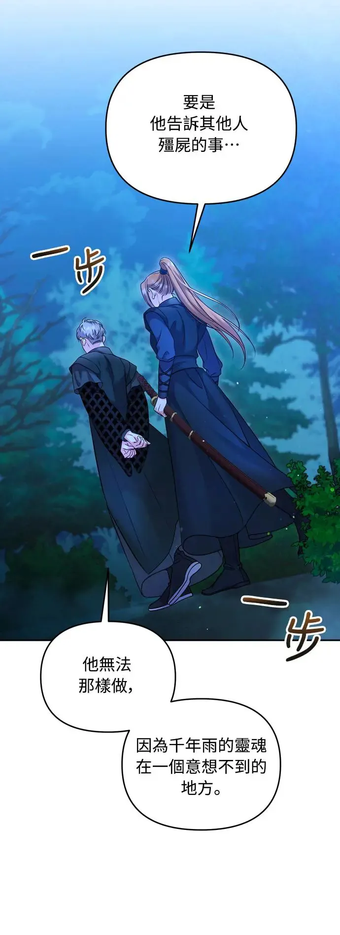 第38话 看似不合理却又合理的情况 第50页