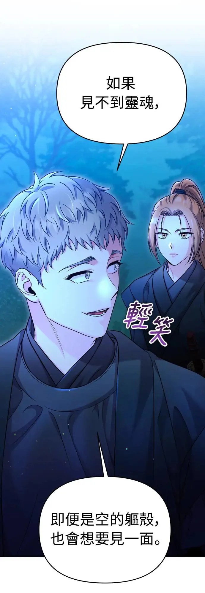 第38话 看似不合理却又合理的情况 第53页