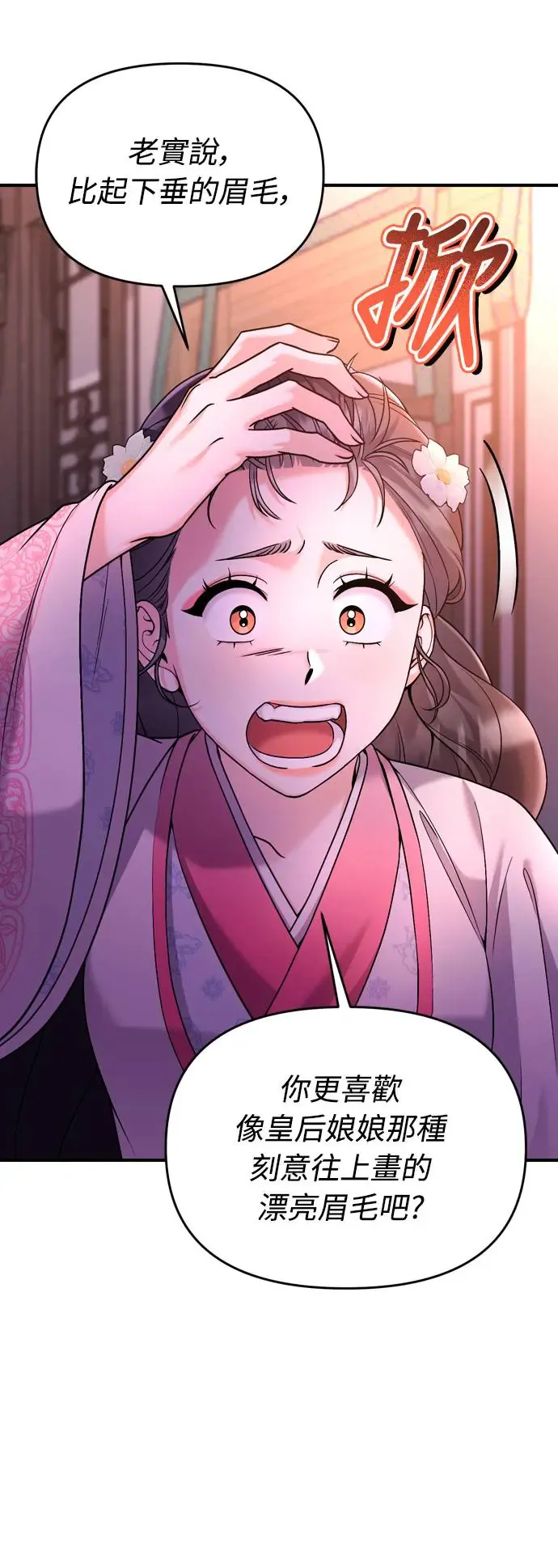 第38话 看似不合理却又合理的情况 第65页