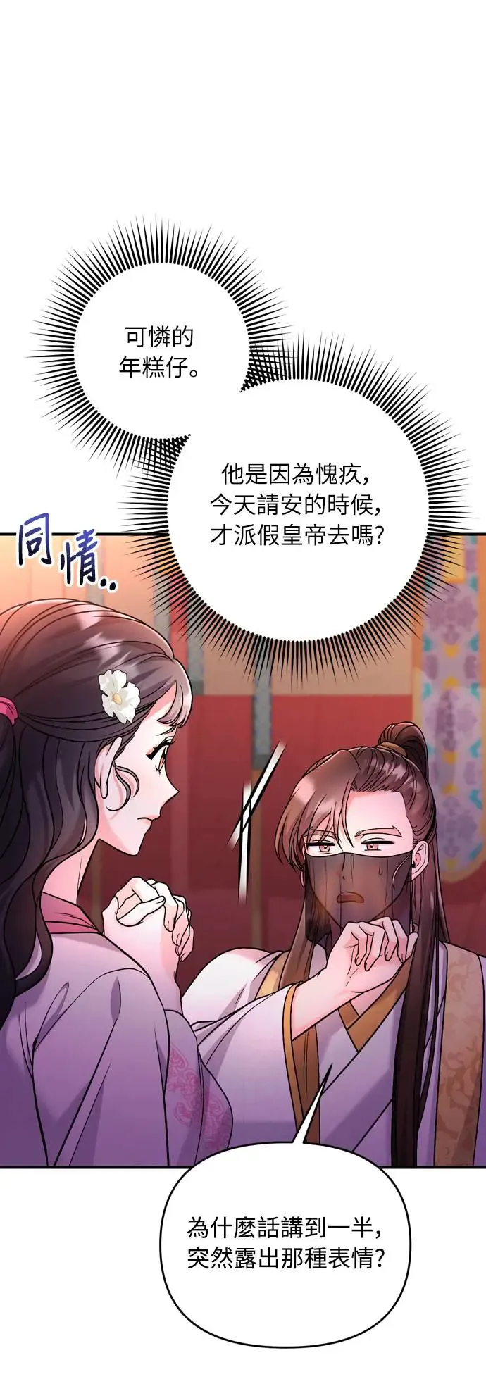 第38话 看似不合理却又合理的情况 第72页