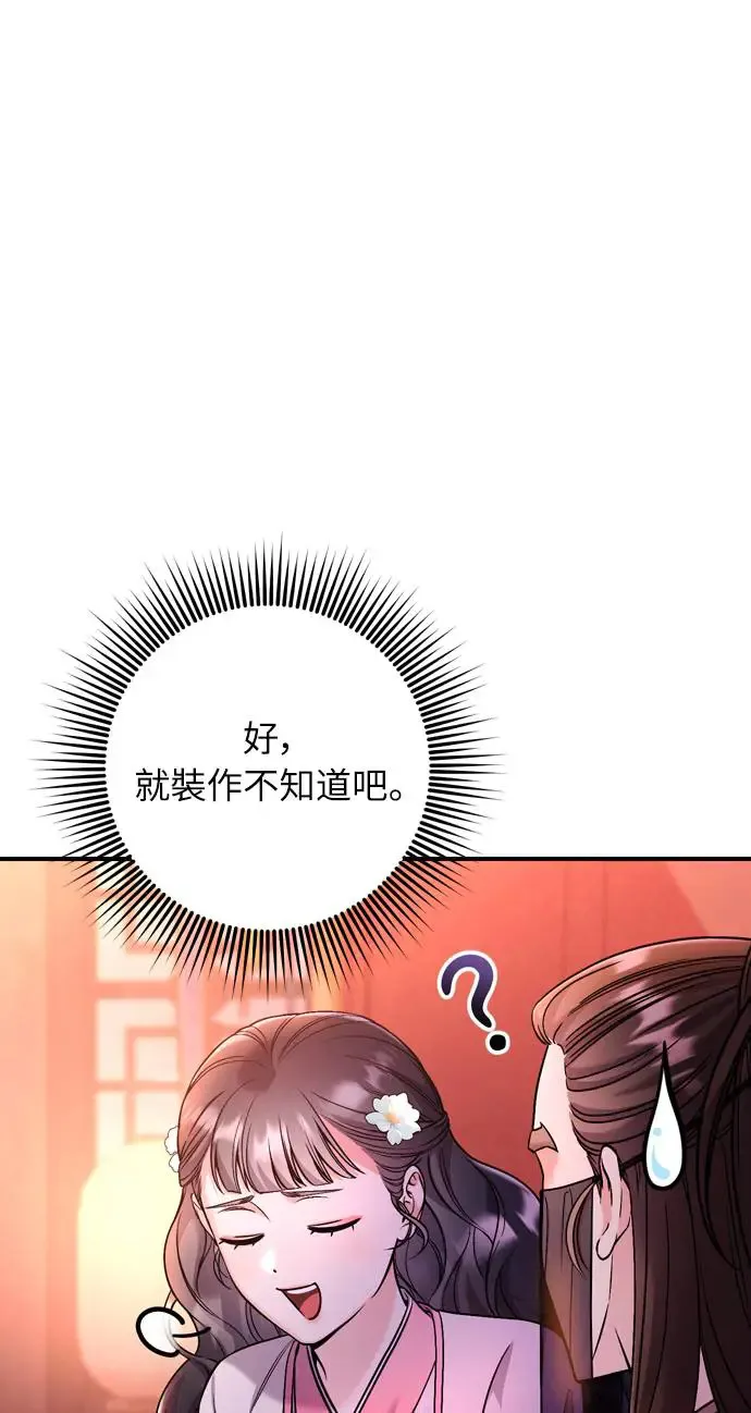 第38话 看似不合理却又合理的情况 第73页