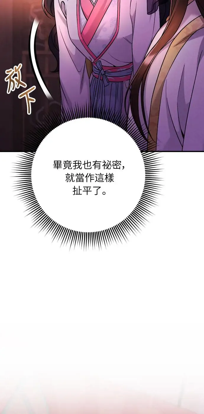 第38话 看似不合理却又合理的情况 第74页