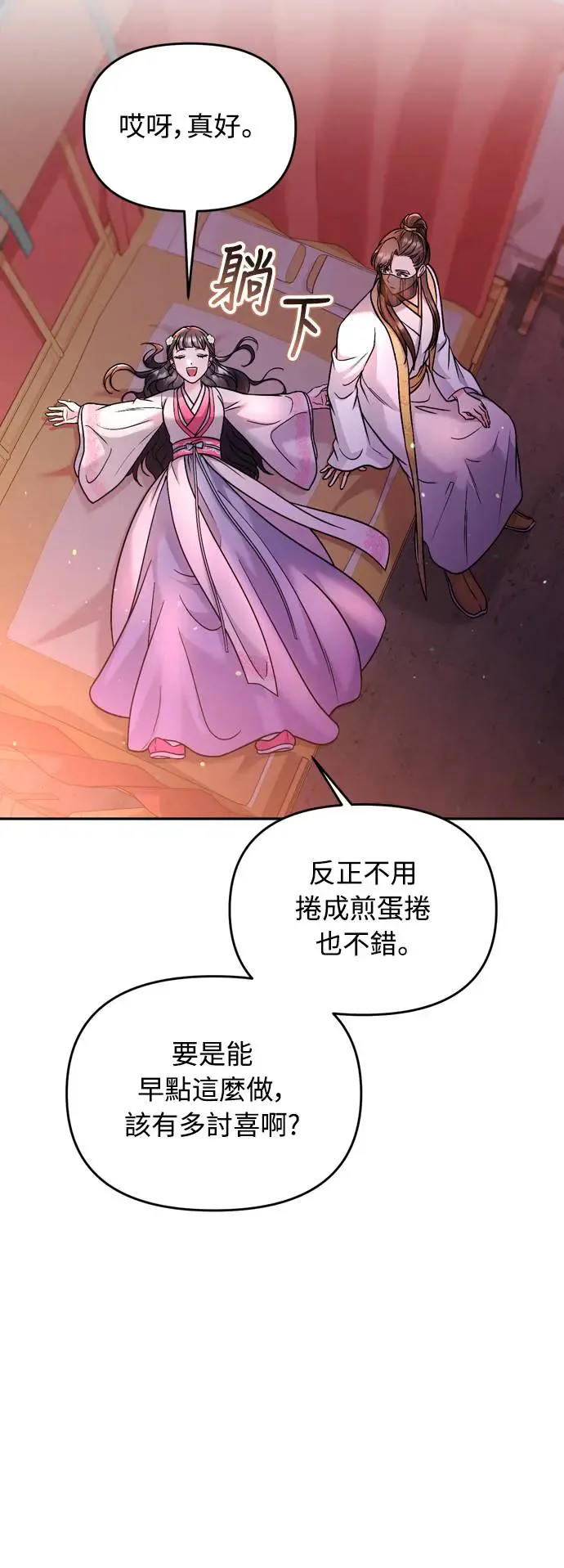 第38话 看似不合理却又合理的情况 第75页