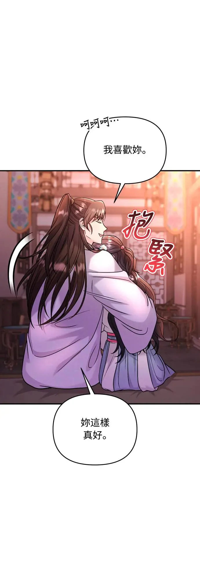 第38话 看似不合理却又合理的情况 第81页