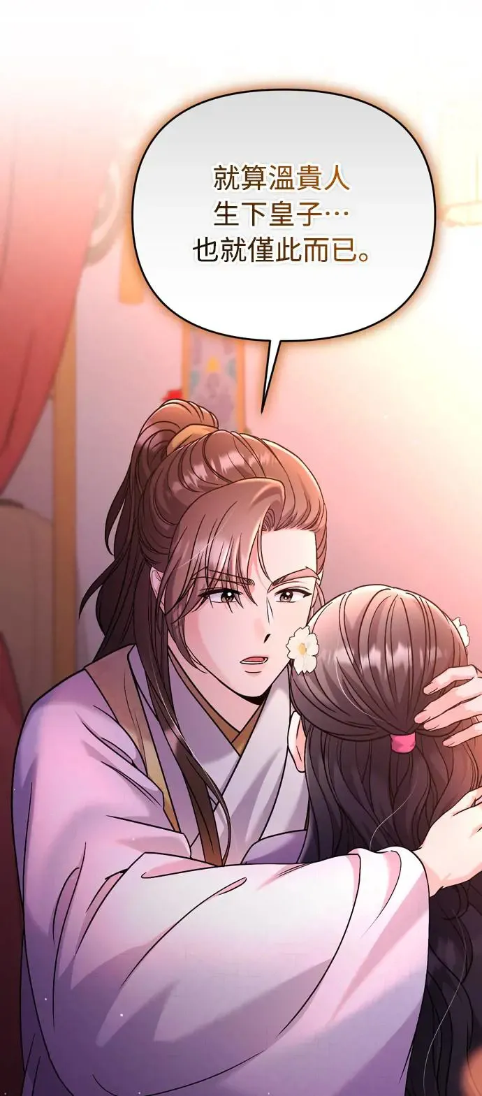第38话 看似不合理却又合理的情况 第83页