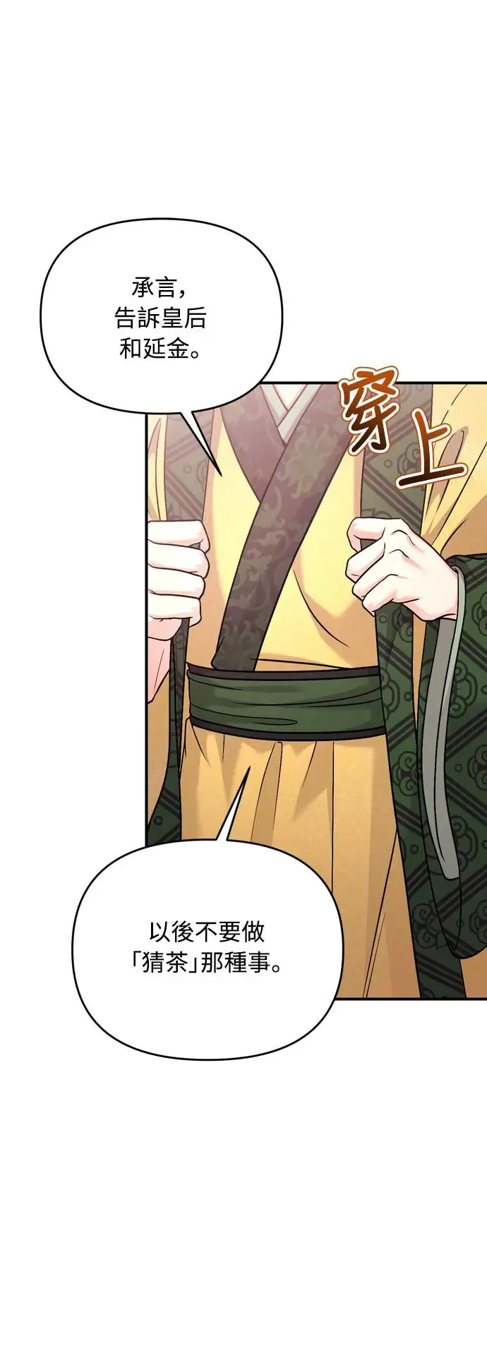 第38话 看似不合理却又合理的情况 第87页