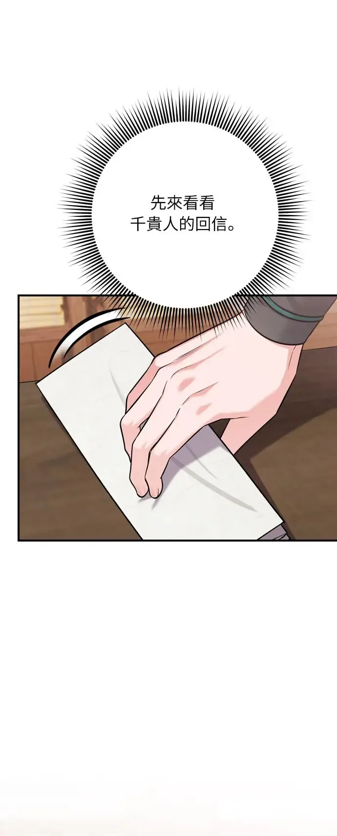 第39话 要怎么报仇？ 第5页