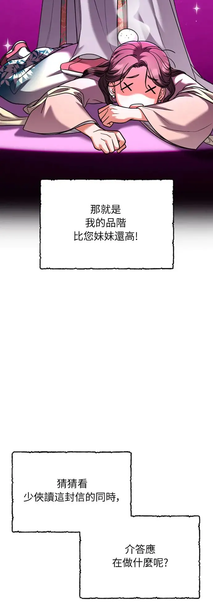 第39话 要怎么报仇？ 第13页