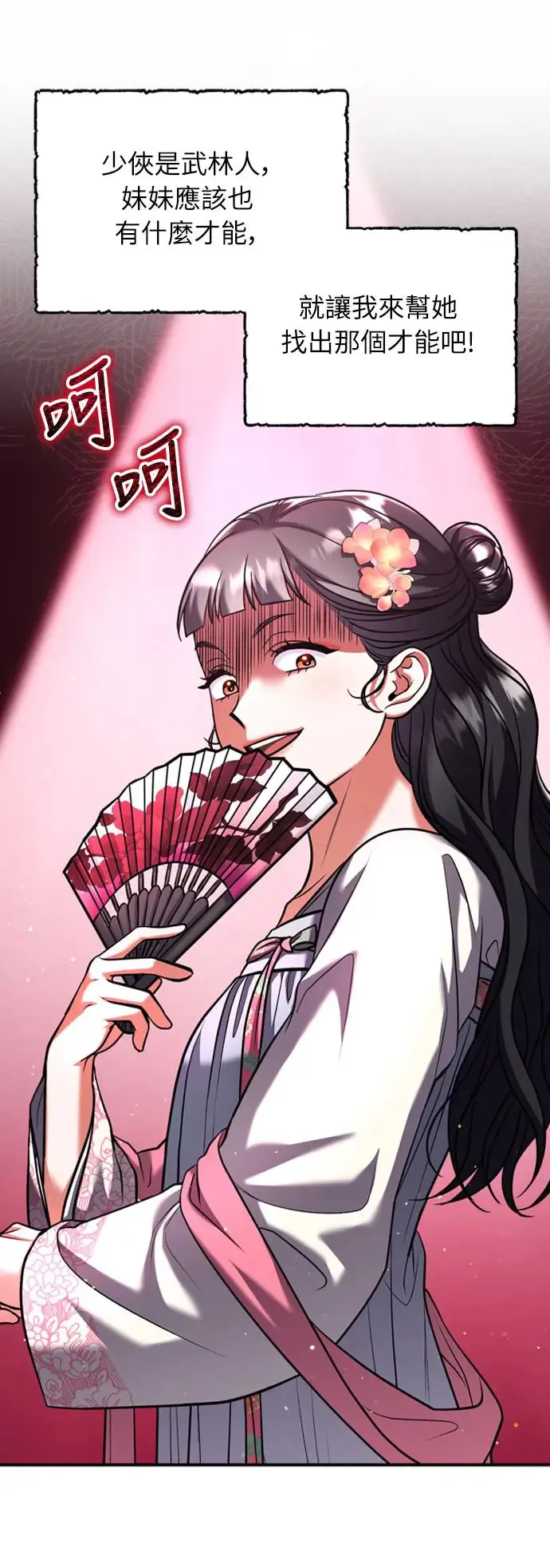 第39话 要怎么报仇？ 第16页