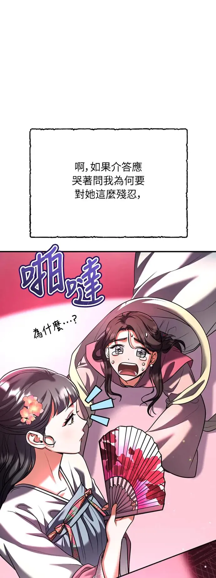 第39话 要怎么报仇？ 第17页