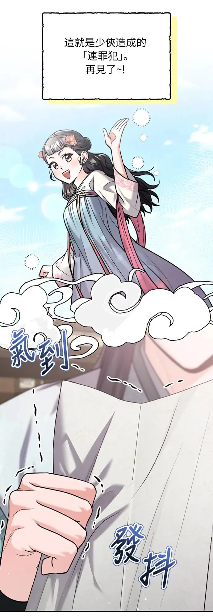 第39话 要怎么报仇？ 第19页