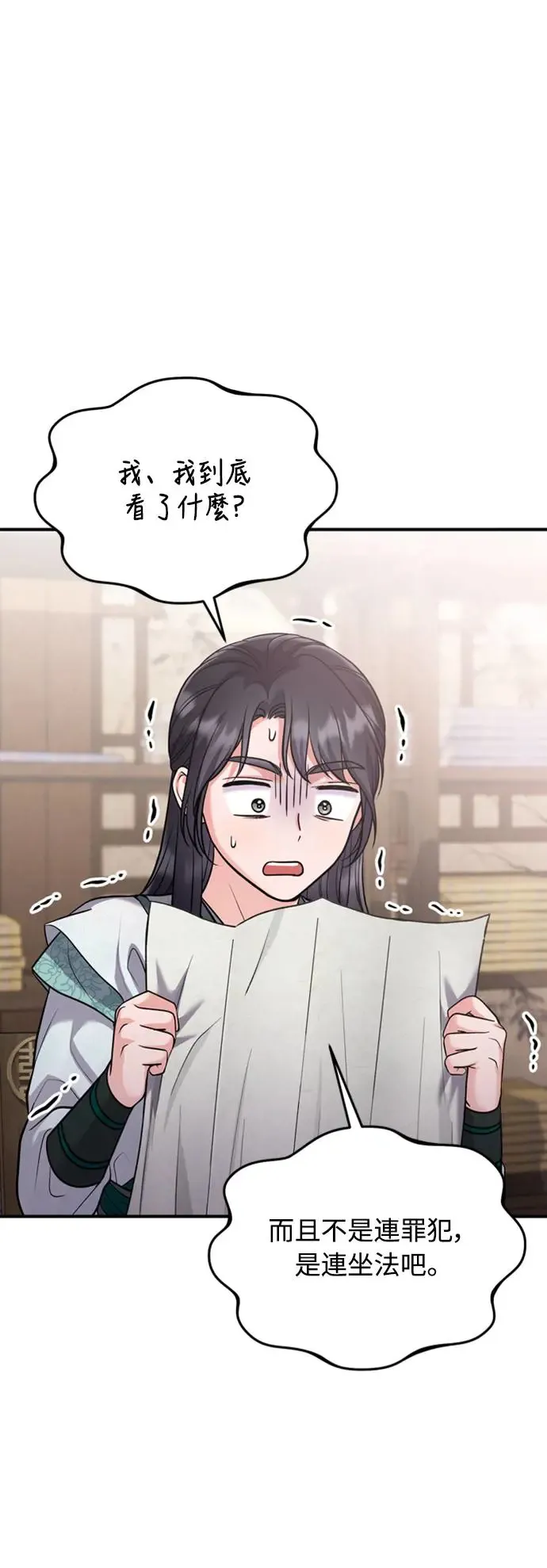 第39话 要怎么报仇？ 第20页