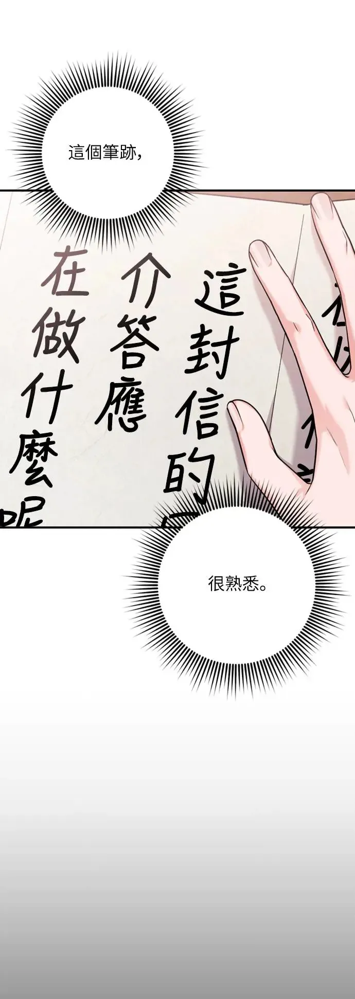第39话 要怎么报仇？ 第24页