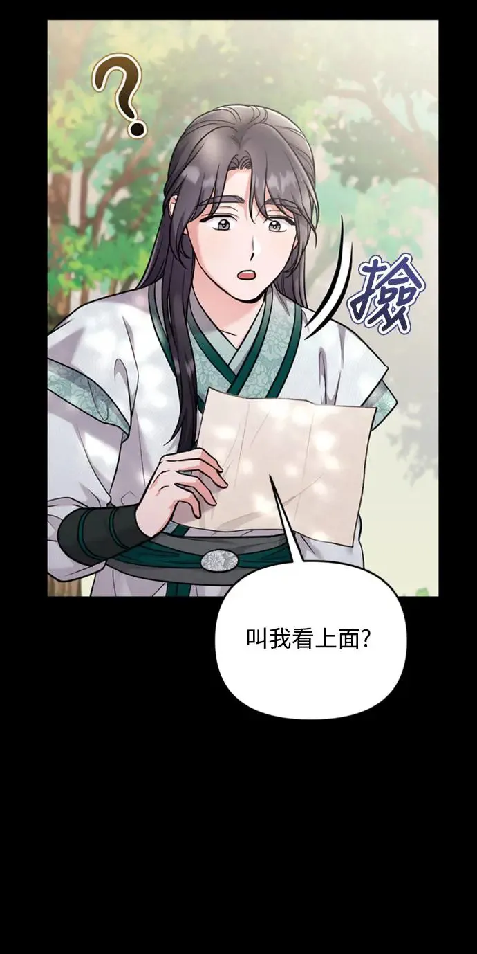 第39话 要怎么报仇？ 第26页