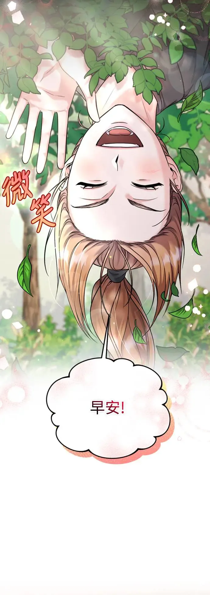 第39话 要怎么报仇？ 第28页