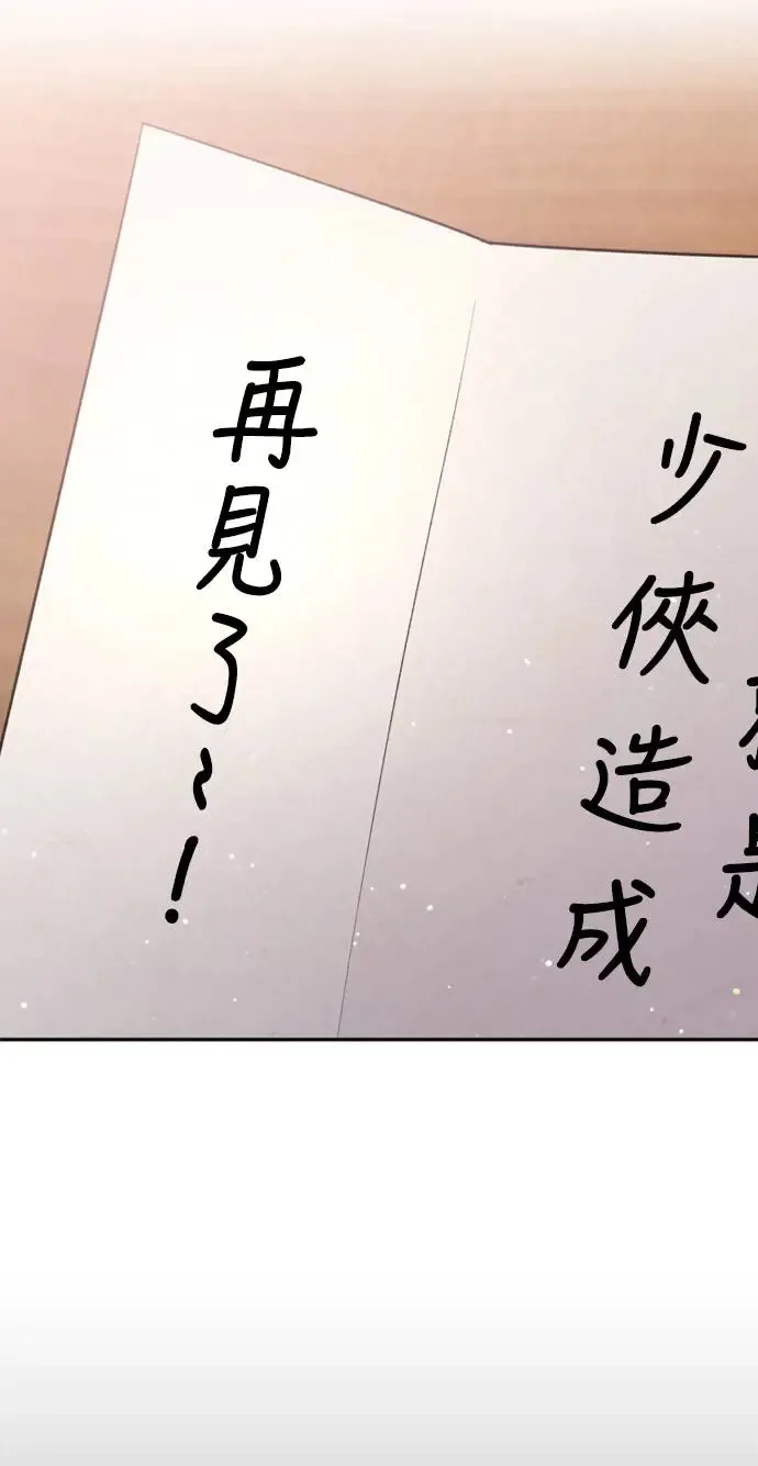 第39话 要怎么报仇？ 第29页
