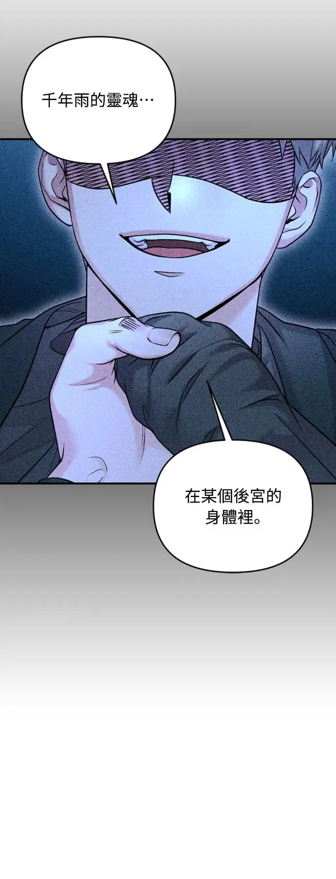 第39话 要怎么报仇？ 第30页