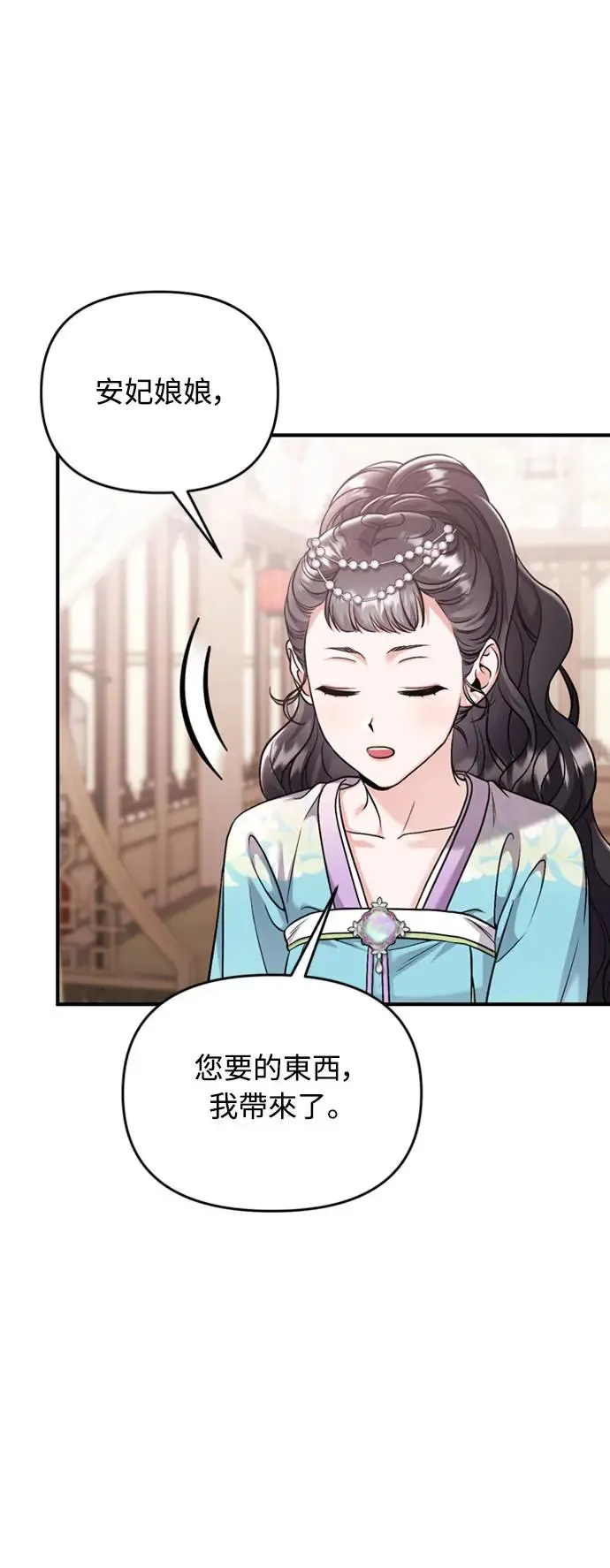 第39话 要怎么报仇？ 第34页