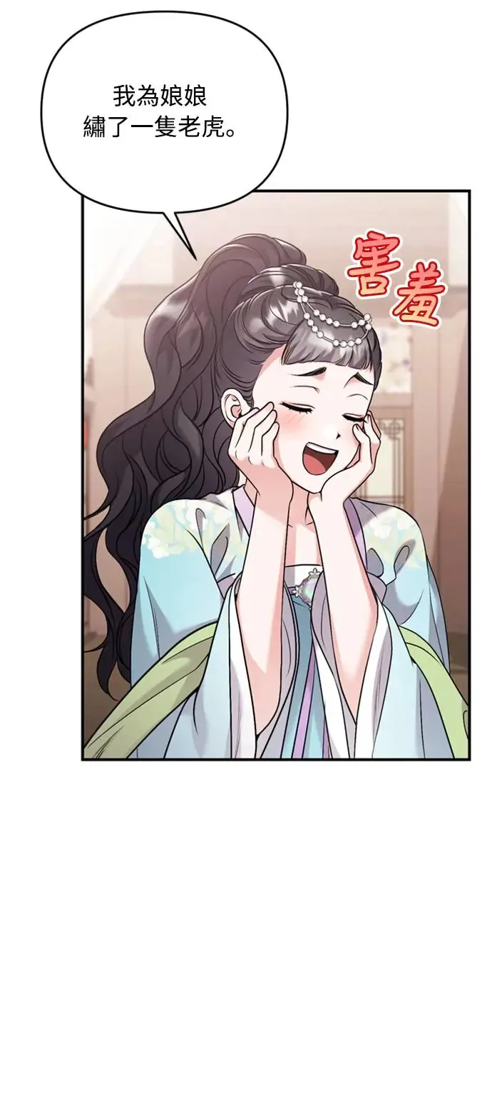 第39话 要怎么报仇？ 第43页