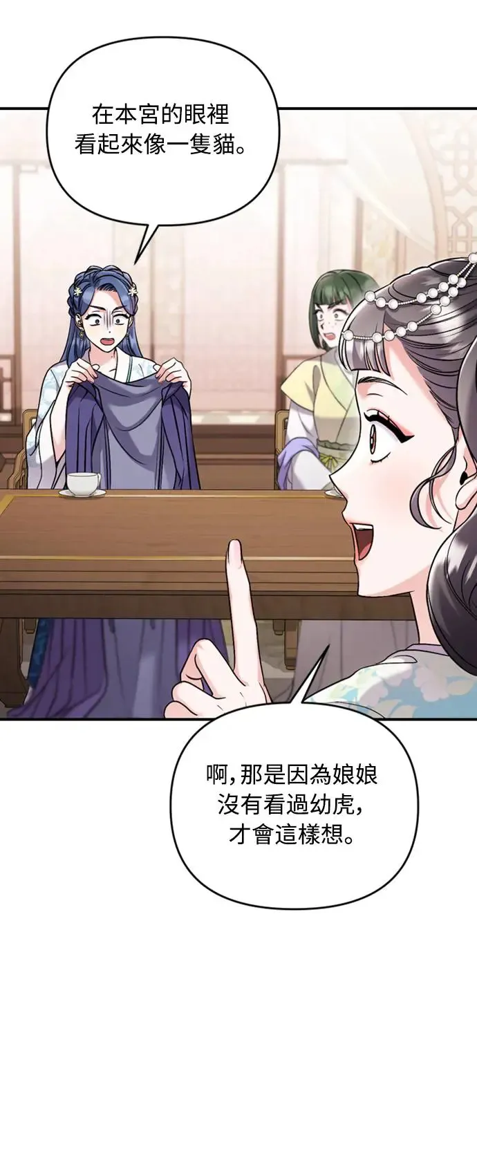 第39话 要怎么报仇？ 第44页
