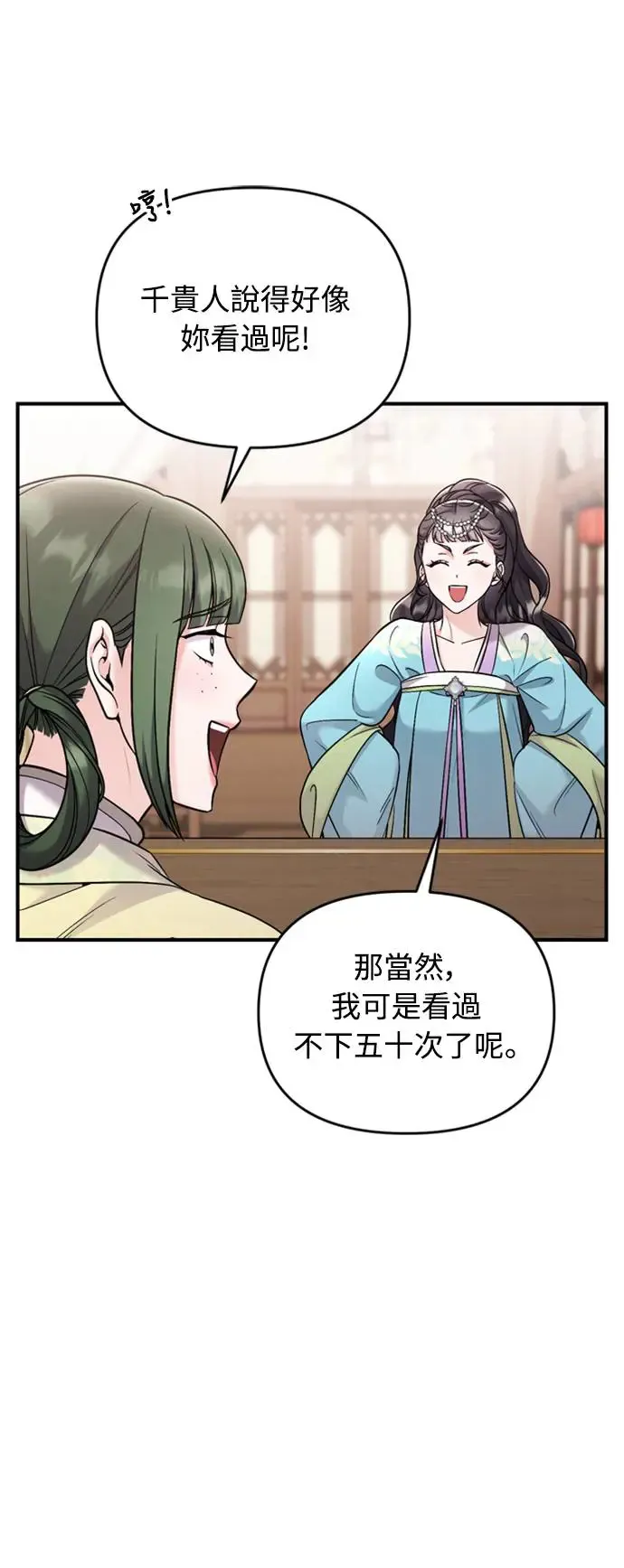 第39话 要怎么报仇？ 第46页