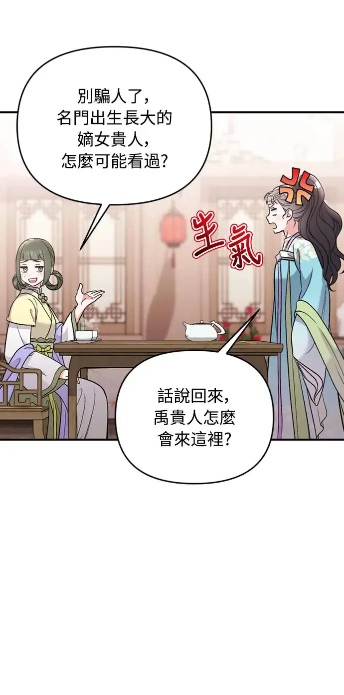 第39话 要怎么报仇？ 第47页