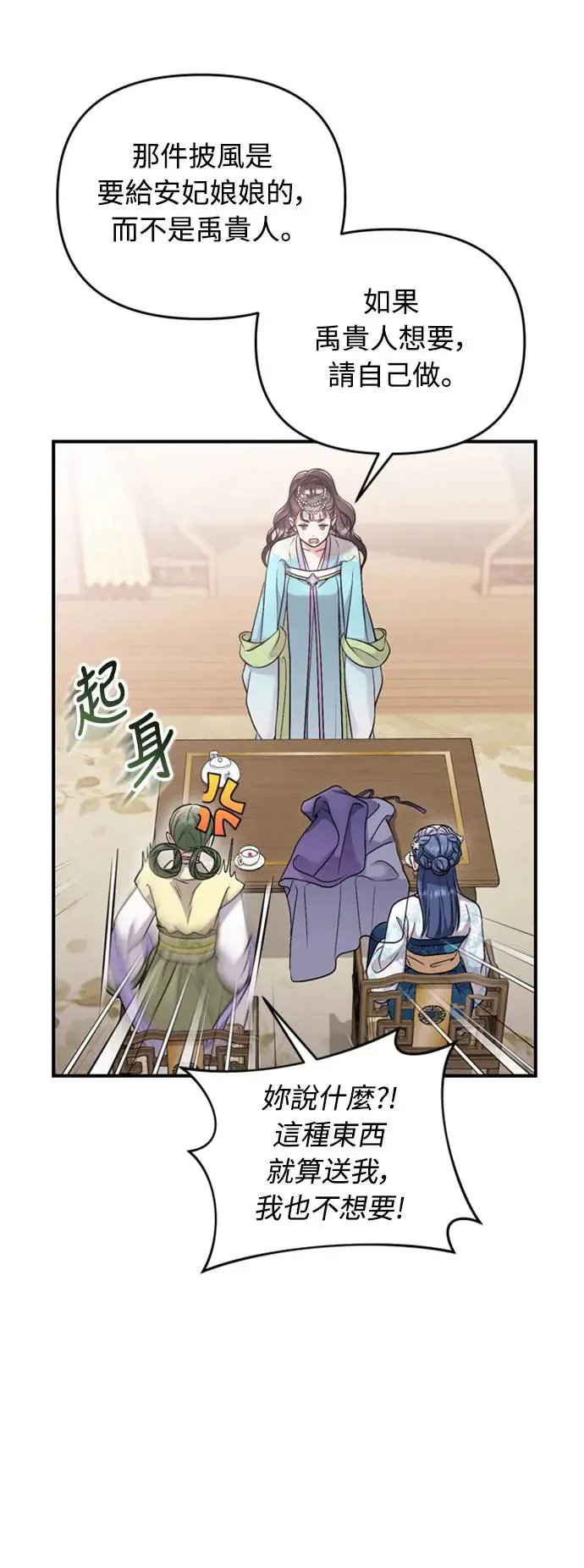 第39话 要怎么报仇？ 第48页