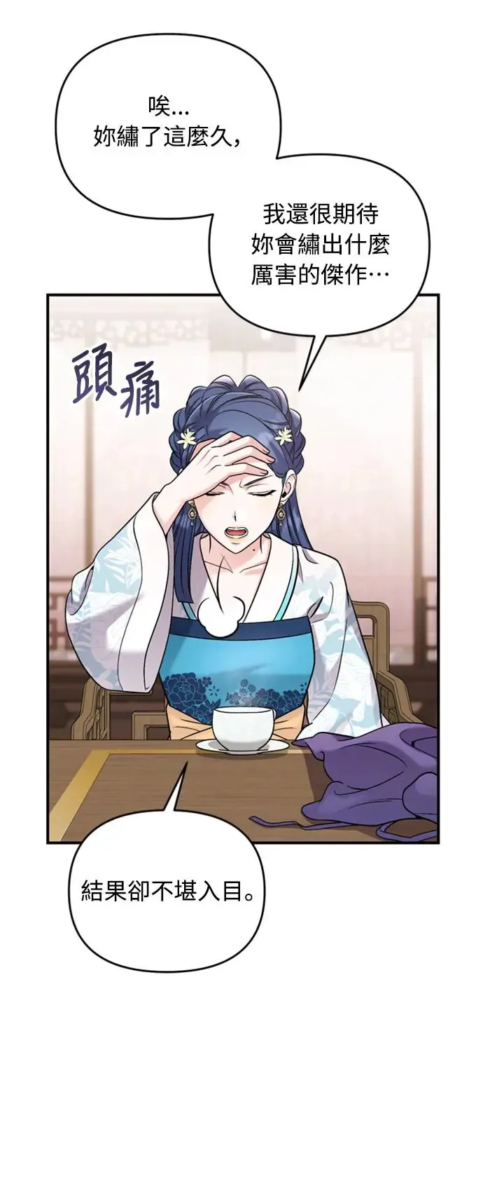 第39话 要怎么报仇？ 第53页