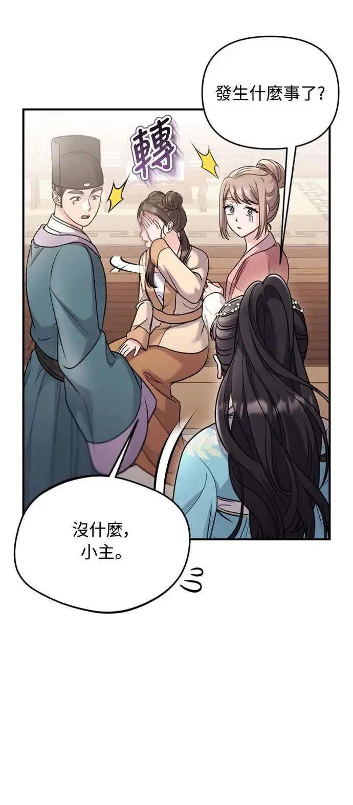 第39话 要怎么报仇？ 第60页