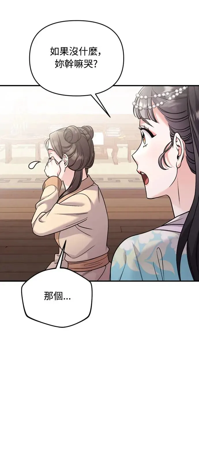 第39话 要怎么报仇？ 第61页