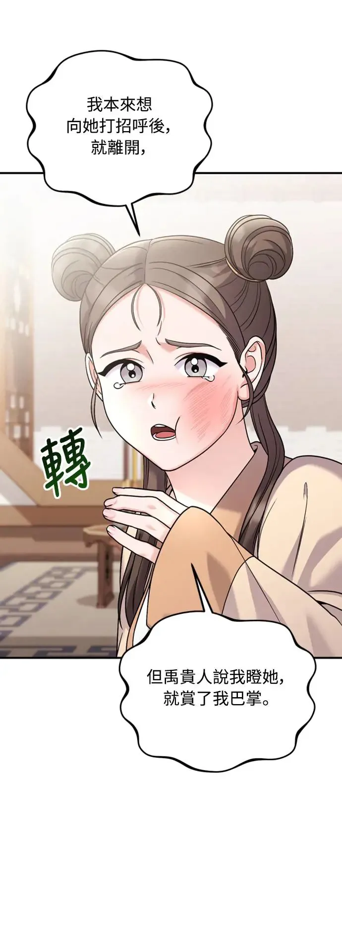 第39话 要怎么报仇？ 第64页