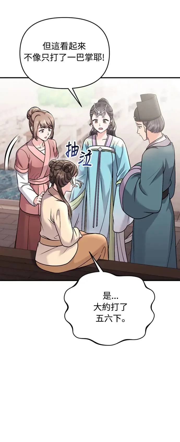 第39话 要怎么报仇？ 第65页