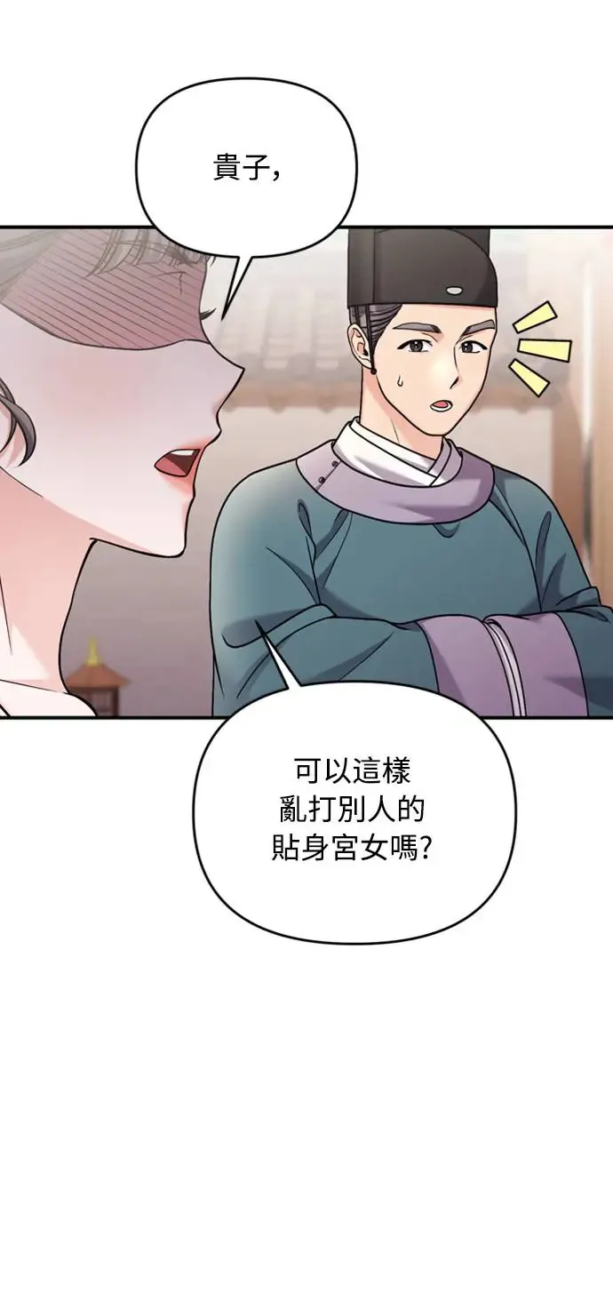 第39话 要怎么报仇？ 第66页