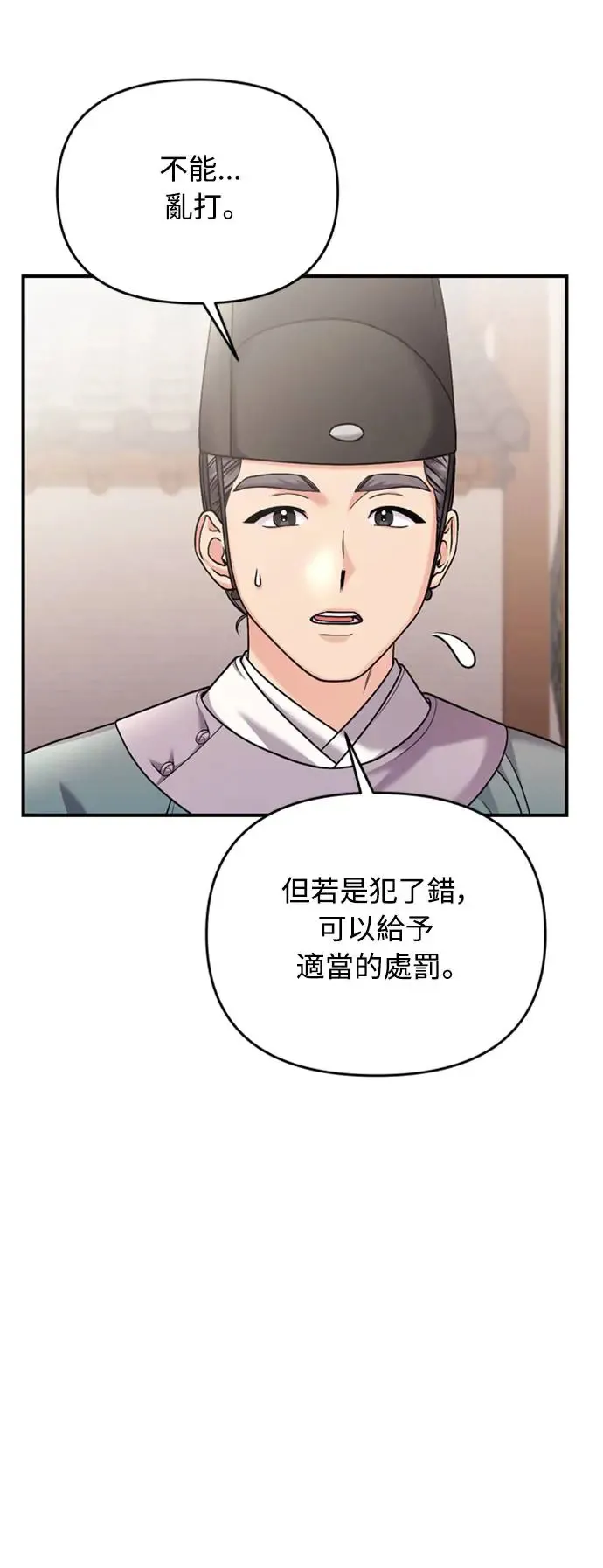 第39话 要怎么报仇？ 第67页
