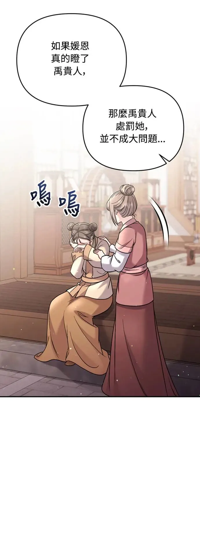 第39话 要怎么报仇？ 第68页