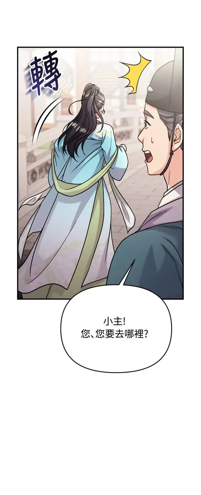 第39话 要怎么报仇？ 第70页