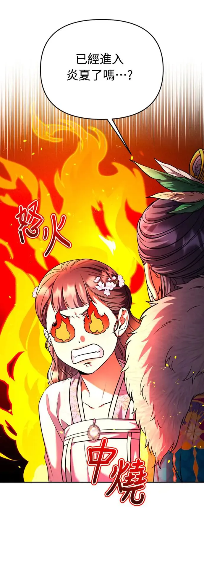 第40话 是条大鱼啊 第4页