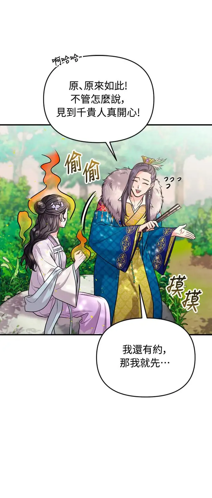 第40话 是条大鱼啊 第9页