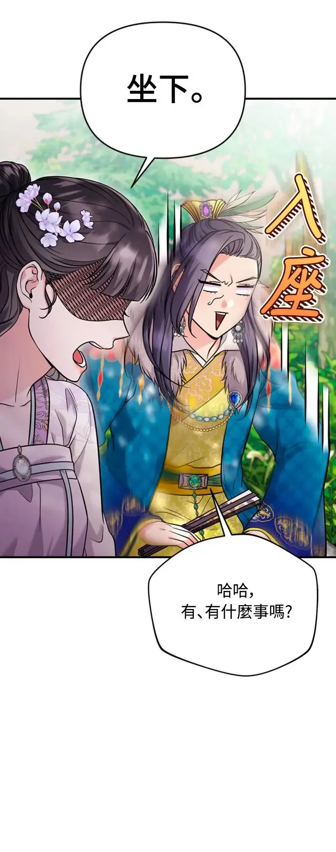 第40话 是条大鱼啊 第10页