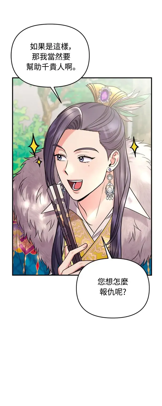 第40话 是条大鱼啊 第12页