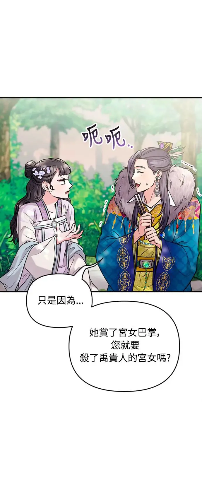 第40话 是条大鱼啊 第14页