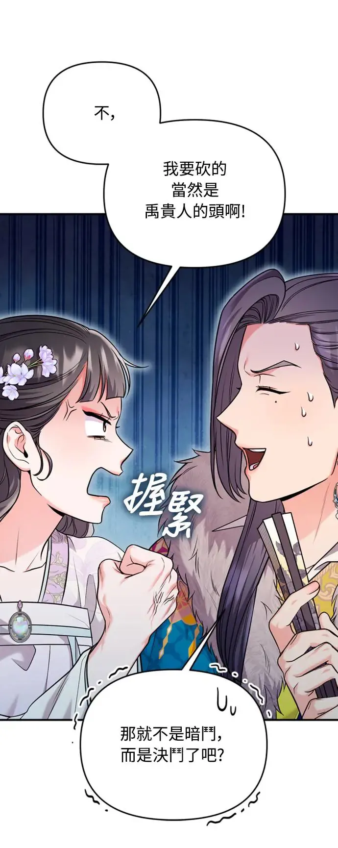 第40话 是条大鱼啊 第15页