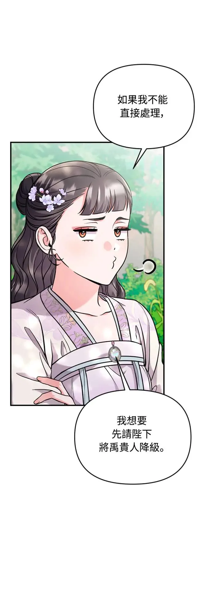 第40话 是条大鱼啊 第19页