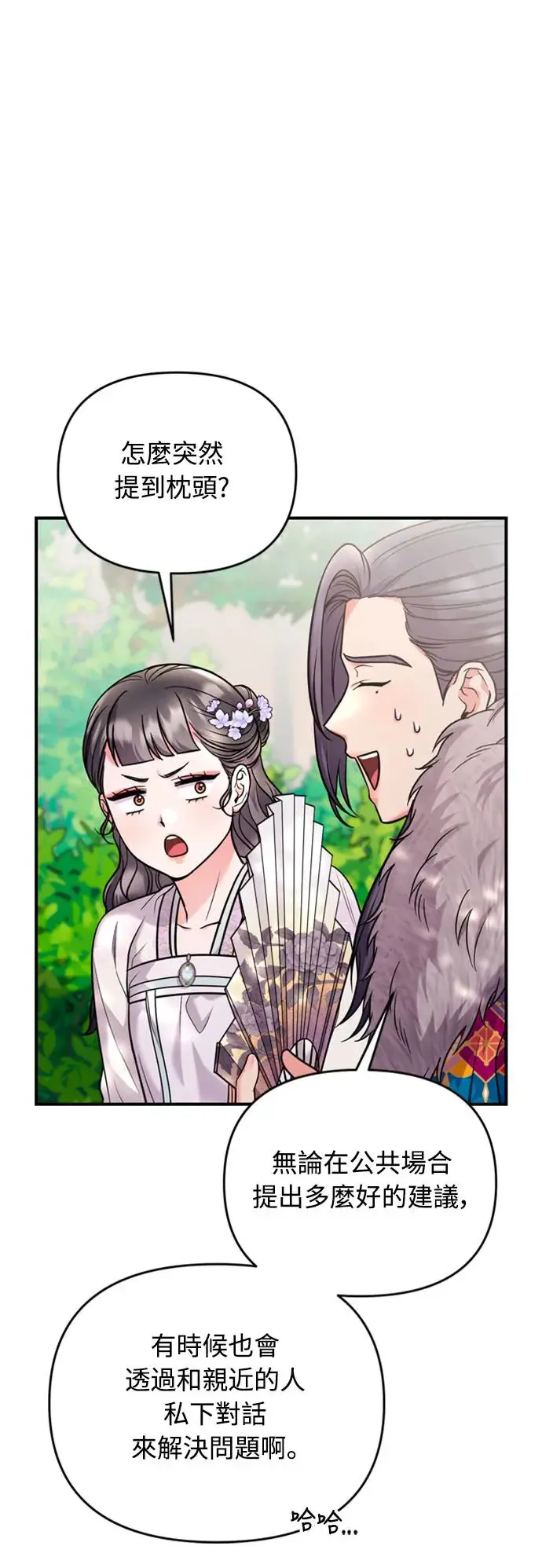 第40话 是条大鱼啊 第22页